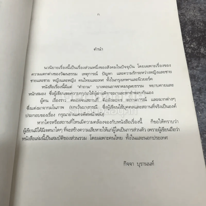 อิสระและอานิต้า รูปที่ 9