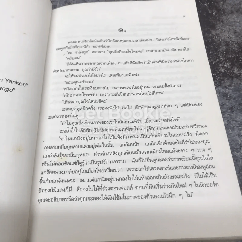 อิสระและอานิต้า รูปที่ 11