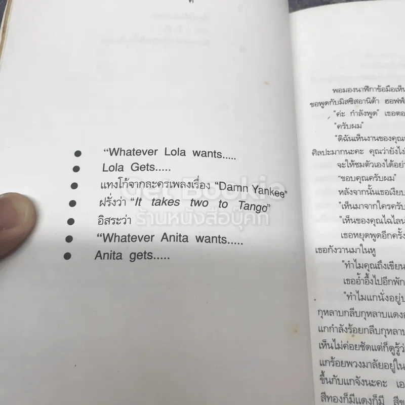 อิสระและอานิต้า รูปที่ 10