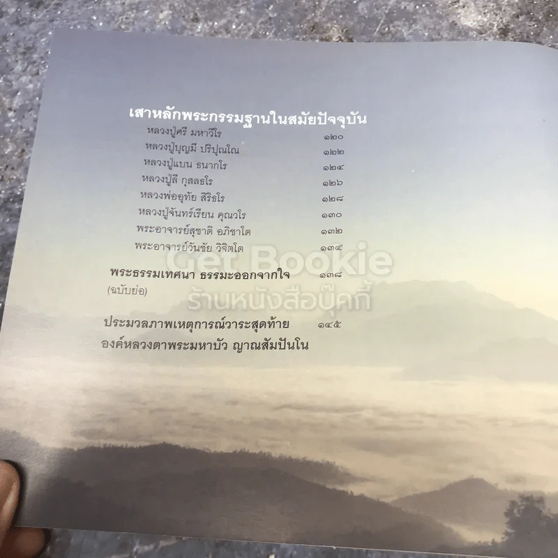 ไม่มาเกิดมาตายเรียกว่า ชาติสุดท้าย รูปที่ 11