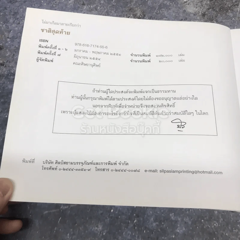 ไม่มาเกิดมาตายเรียกว่า ชาติสุดท้าย รูปที่ 7