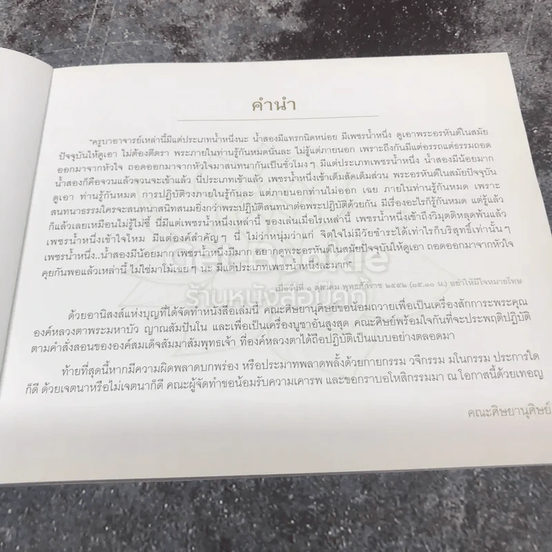 ไม่มาเกิดมาตายเรียกว่า ชาติสุดท้าย รูปที่ 8