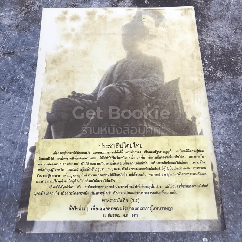 หลักไท ปีที่ 3 ฉบับที่ 122 14 มิ.ย.2527 รูปที่ 3