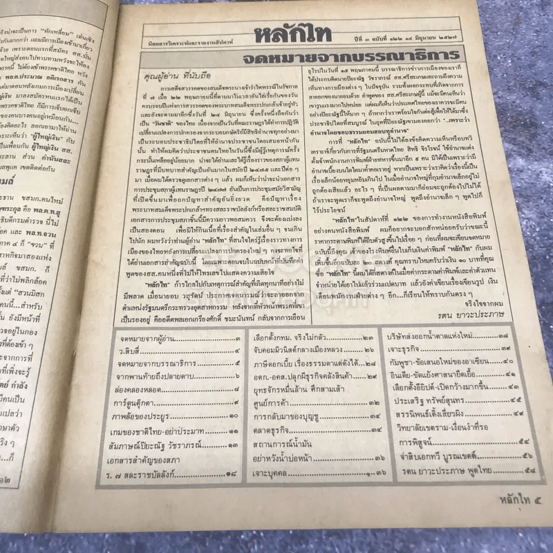 หลักไท ปีที่ 3 ฉบับที่ 122 14 มิ.ย.2527 รูปที่ 6