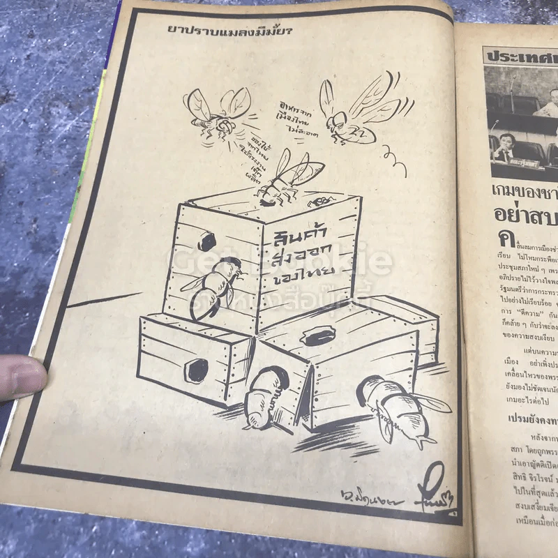 หลักไท ปีที่ 3 ฉบับที่ 122 14 มิ.ย.2527 รูปที่ 8