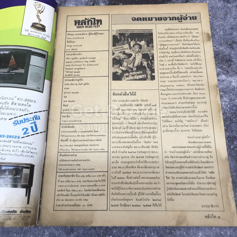 หลักไท ปีที่ 3 ฉบับที่ 122 14 มิ.ย.2527 รูปที่ 5