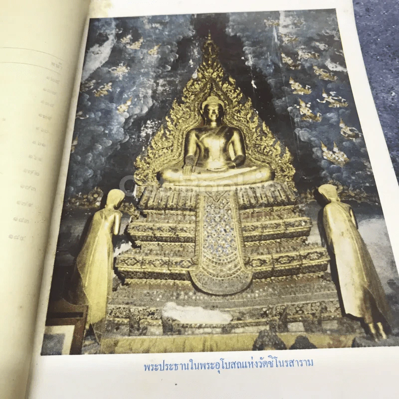 สมเด็จพระมหาสมณเจ้า กรมสมเด็จพระปรมานุชิตชิโนรส ทรงสร้างวัดชิโนรสารามวรวิหารพระบาทสมเด็จพระจอมเกล้าเจ้าอยู่หัว ทรงประธานนามวัดชิโนรสฯ รูปที่ 11