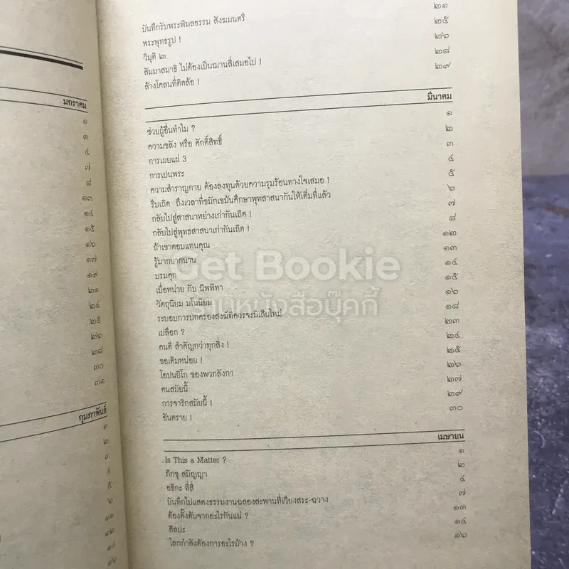 พุทธทาสลิขิตธรรม บันทึกนึกได้เอง รูปที่ 10