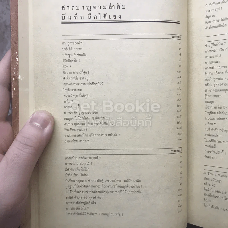 พุทธทาสลิขิตธรรม บันทึกนึกได้เอง รูปที่ 9