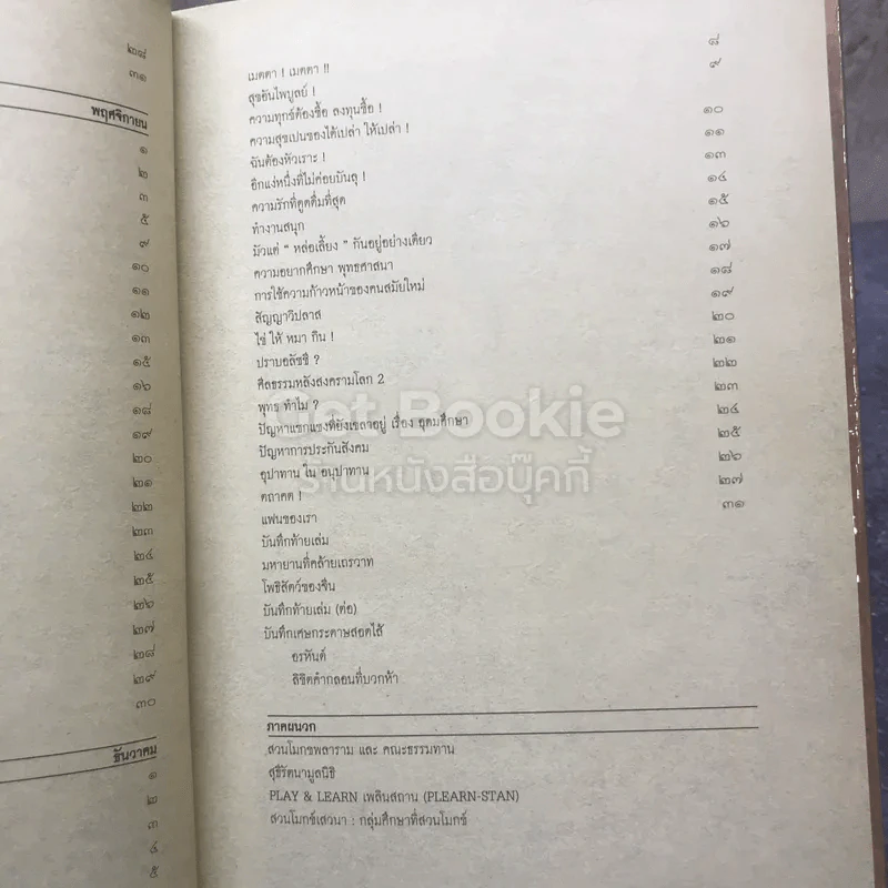 พุทธทาสลิขิตธรรม บันทึกนึกได้เอง รูปที่ 16