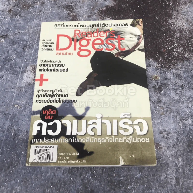 Reader's Digest สรรสาระ พฤษภาคม 2552 รูปที่ 1