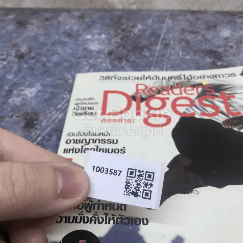 Reader's Digest สรรสาระ พฤษภาคม 2552 รูปที่ 8