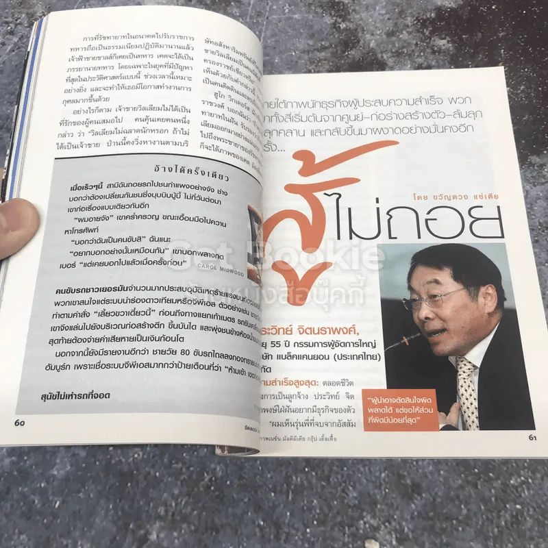 Reader's Digest สรรสาระ พฤษภาคม 2552 รูปที่ 6