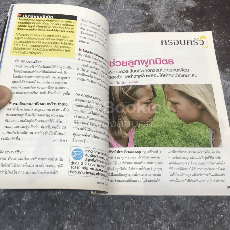 Reader's Digest สรรสาระ พฤษภาคม 2552 รูปที่ 7
