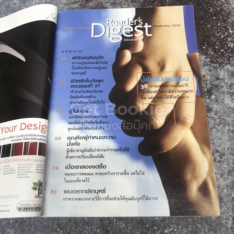 Reader's Digest สรรสาระ พฤษภาคม 2552 รูปที่ 4