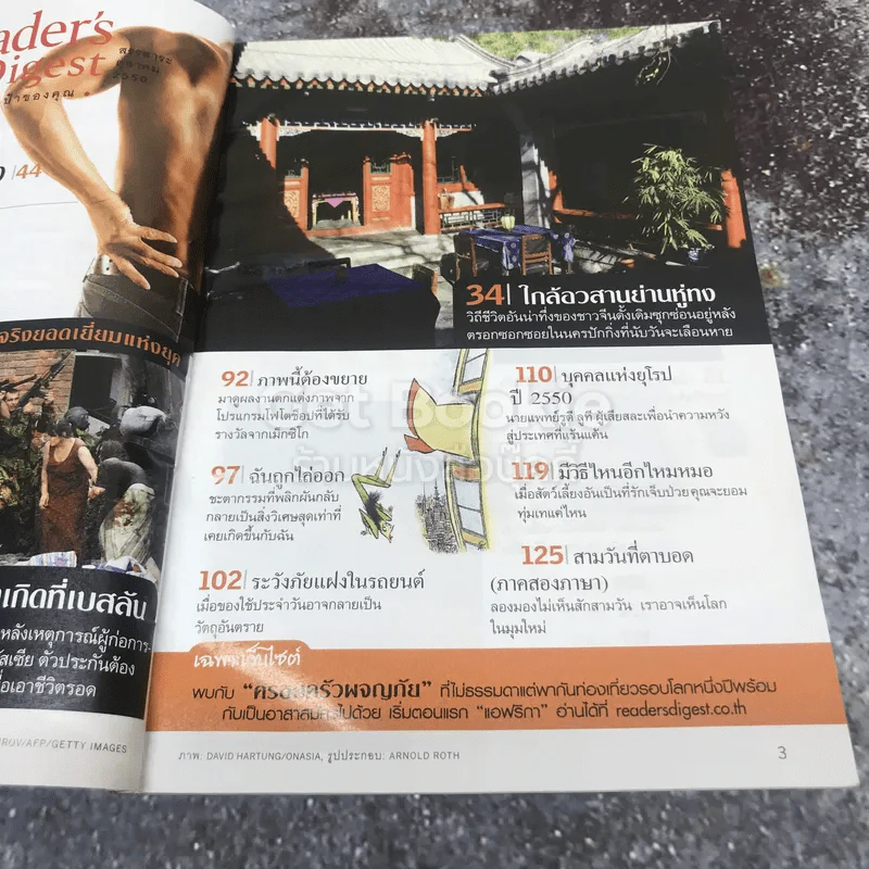 ReaDer's Digest สรรสาระ ตุลาคม 2550 รูปที่ 6