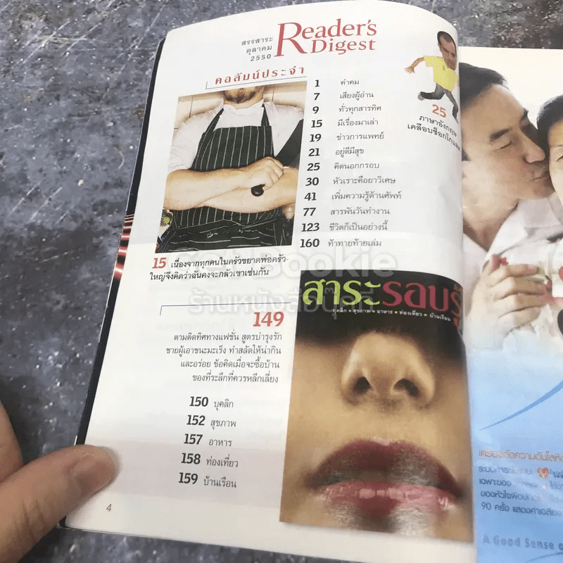ReaDer's Digest สรรสาระ ตุลาคม 2550 รูปที่ 7