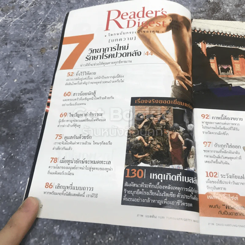 ReaDer's Digest สรรสาระ ตุลาคม 2550 รูปที่ 5
