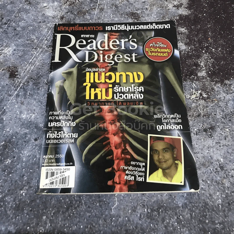 ReaDer's Digest สรรสาระ ตุลาคม 2550 รูปที่ 1