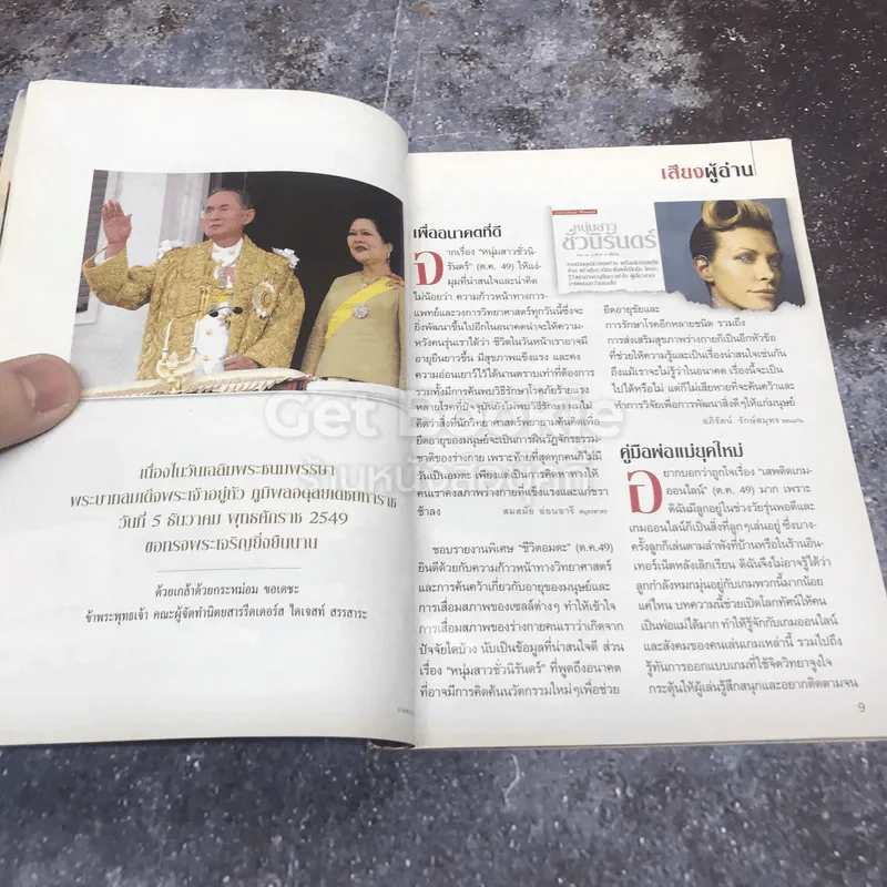 ReaDer's Digest สรรสาระ ธันวาคม 2549 รูปที่ 7