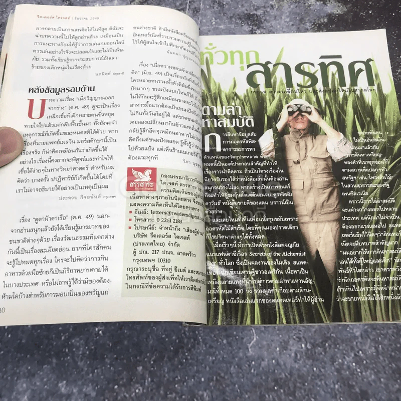 ReaDer's Digest สรรสาระ ธันวาคม 2549 รูปที่ 8