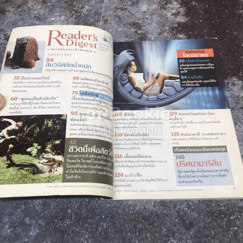 ReaDer's Digest สรรสาระ ธันวาคม 2549 รูปที่ 5