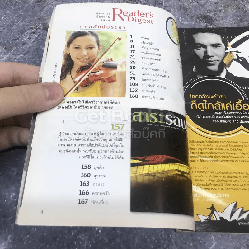 ReaDer's Digest สรรสาระ ธันวาคม 2549 รูปที่ 6