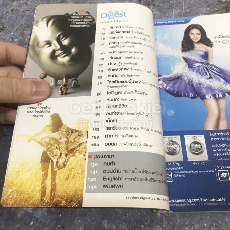 ReaDer's Digest สรรสาระ สิงหาคม 2554 รูปที่ 5