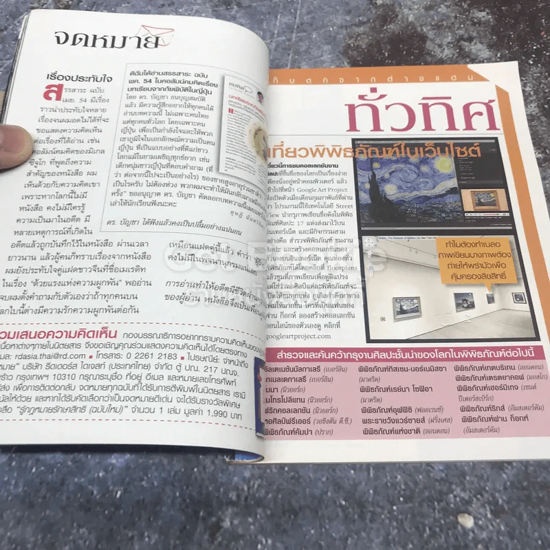 ReaDer's Digest สรรสาระ สิงหาคม 2554 รูปที่ 8