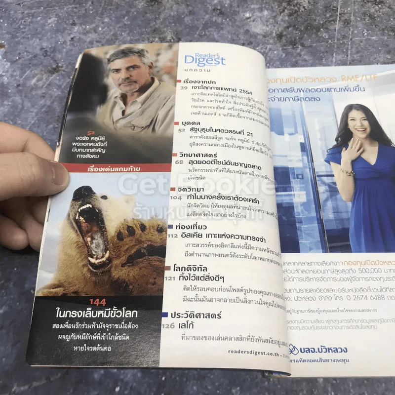 ReaDer's Digest สรรสาระ สิงหาคม 2554 รูปที่ 4