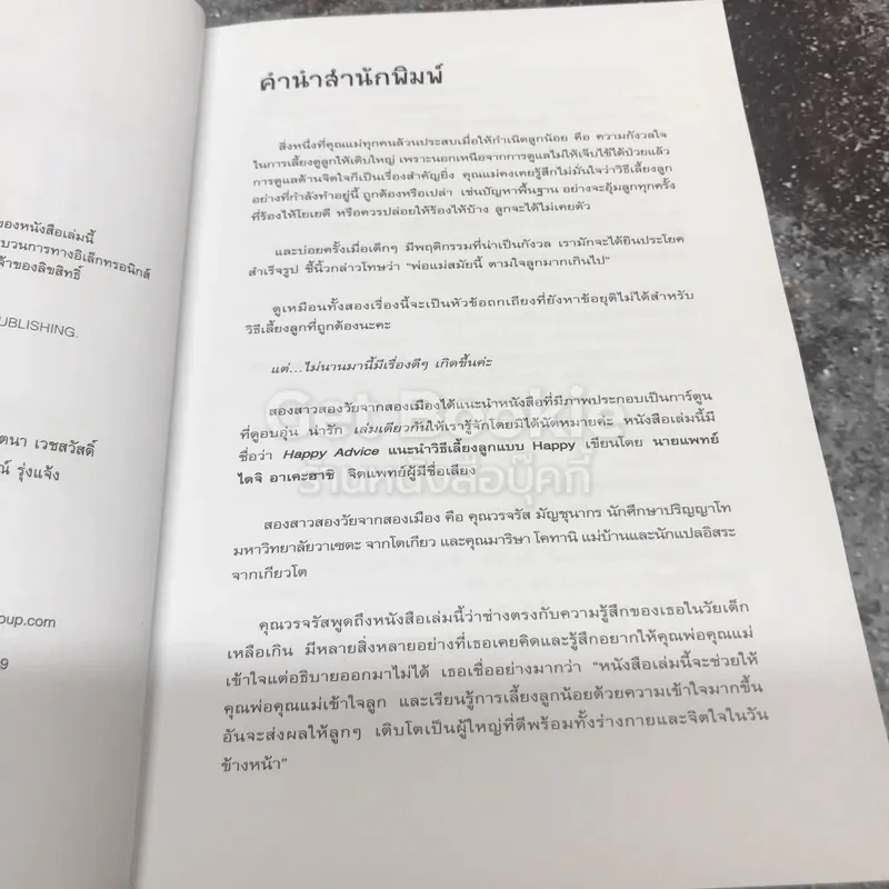 แนะนำวิธีเลี้ยงลูกแบบ Happy รูปที่ 5