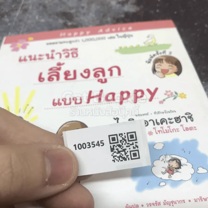 แนะนำวิธีเลี้ยงลูกแบบ Happy รูปที่ 13