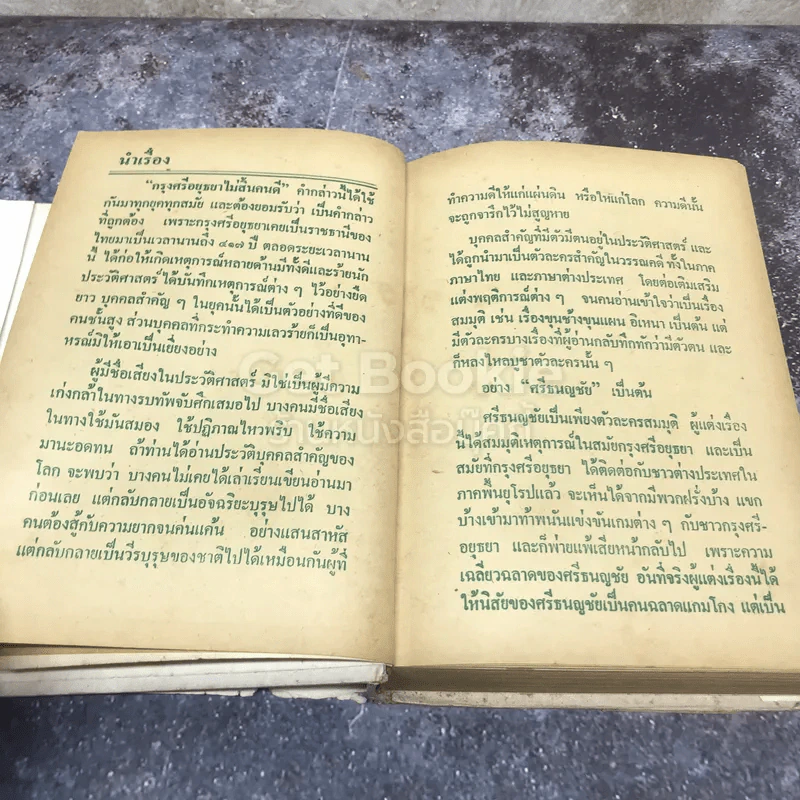 ศรีธนญชัย ฉบับมาตรฐาน รูปที่ 9