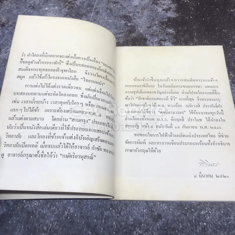 กษัตริยานุสรณ์ พระนิพนธ์ สมเด็จพระเจ้าลูกเธอเจ้าฟ้าสิรินธรเทพรัตนสุดา รูปที่ 6