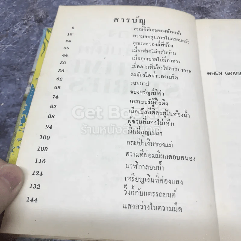 เรื่องสำหรับเด็ก Bedtime Stories เล่ม 5 ของลุงอาร์เธอร์ ไทย-อังกฤษ รูปที่ 6
