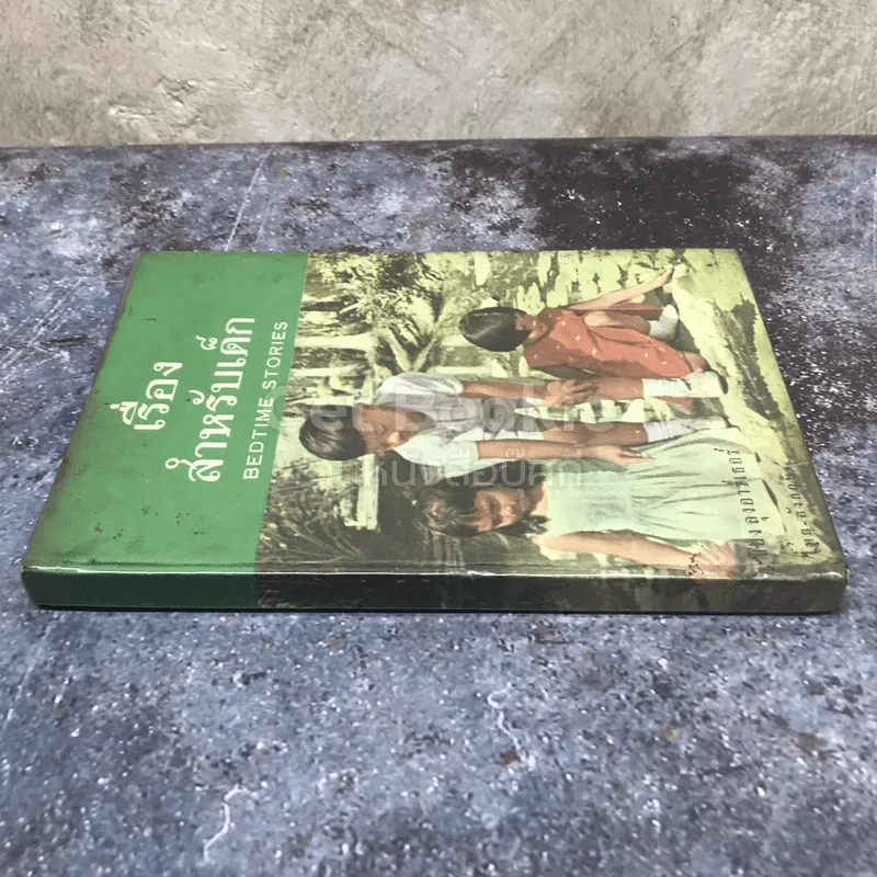 เรื่องสำหรับเด็ก Bedtime Stories เล่ม 2 ของลุงอาร์เธอร์ ไทย-อังกฤษ รูปที่ 2