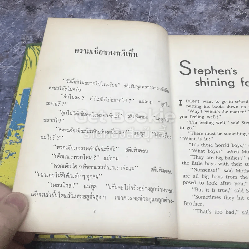 เรื่องสำหรับเด็ก Bedtime Stories เล่ม 2 ของลุงอาร์เธอร์ ไทย-อังกฤษ รูปที่ 6