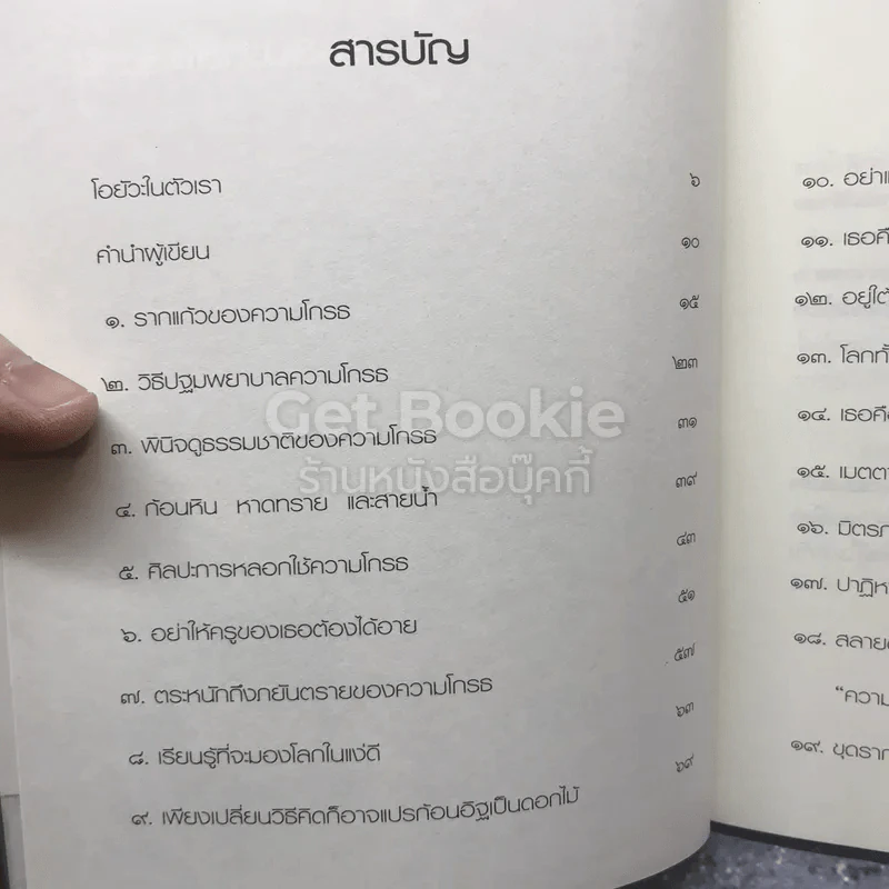 ธรรมะหลับสบาย รูปที่ 6