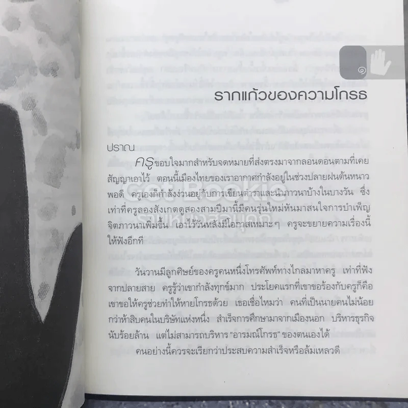 ธรรมะหลับสบาย รูปที่ 11