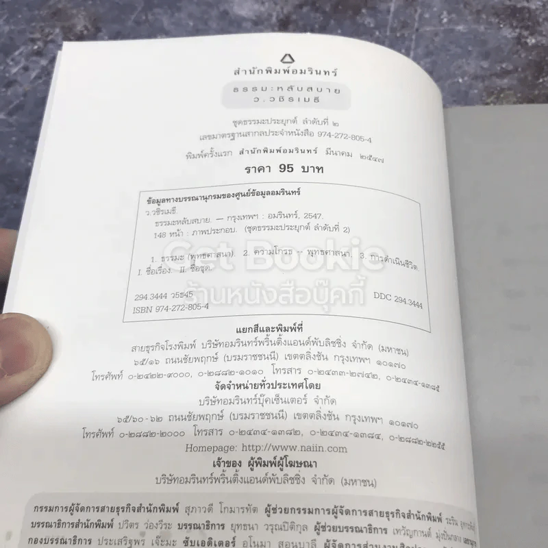 ธรรมะหลับสบาย รูปที่ 5