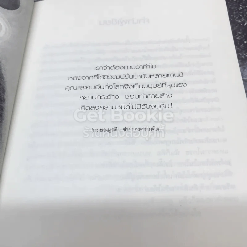 ธรรมะหลับสบาย รูปที่ 9