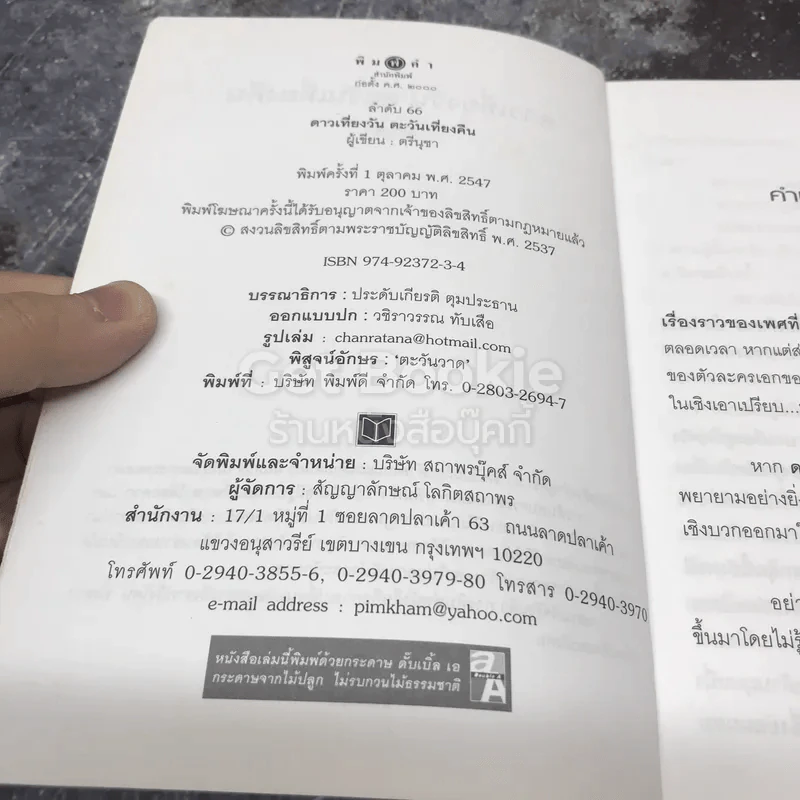 ดาวเที่ยงวันตะวันเที่ยงคืน รูปที่ 7
