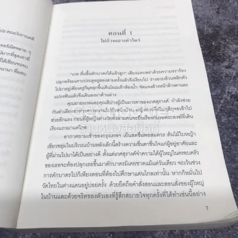 บุพเพสันนิวาส รูปที่ 10