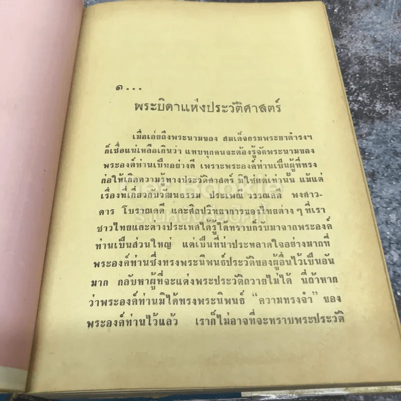 สารคดีรอบเมืองไทย รูปที่ 12