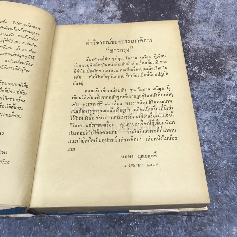 สารคดีรอบเมืองไทย รูปที่ 7