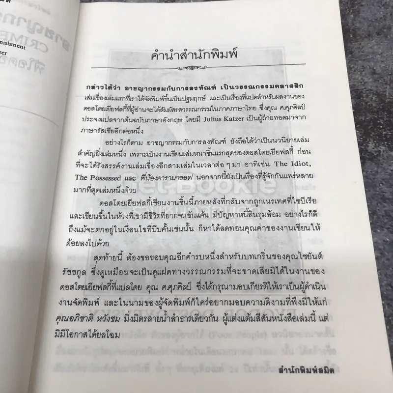 อาชญากรรมกับการลงทัณฑ์ รูปที่ 9