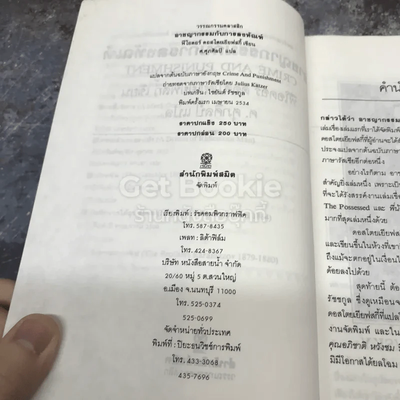 อาชญากรรมกับการลงทัณฑ์ รูปที่ 8