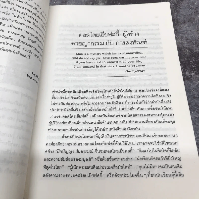 อาชญากรรมกับการลงทัณฑ์ รูปที่ 13