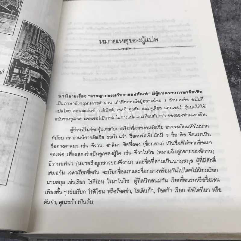อาชญากรรมกับการลงทัณฑ์ รูปที่ 12