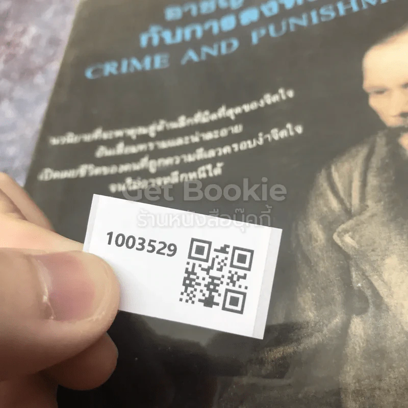 อาชญากรรมกับการลงทัณฑ์ รูปที่ 14